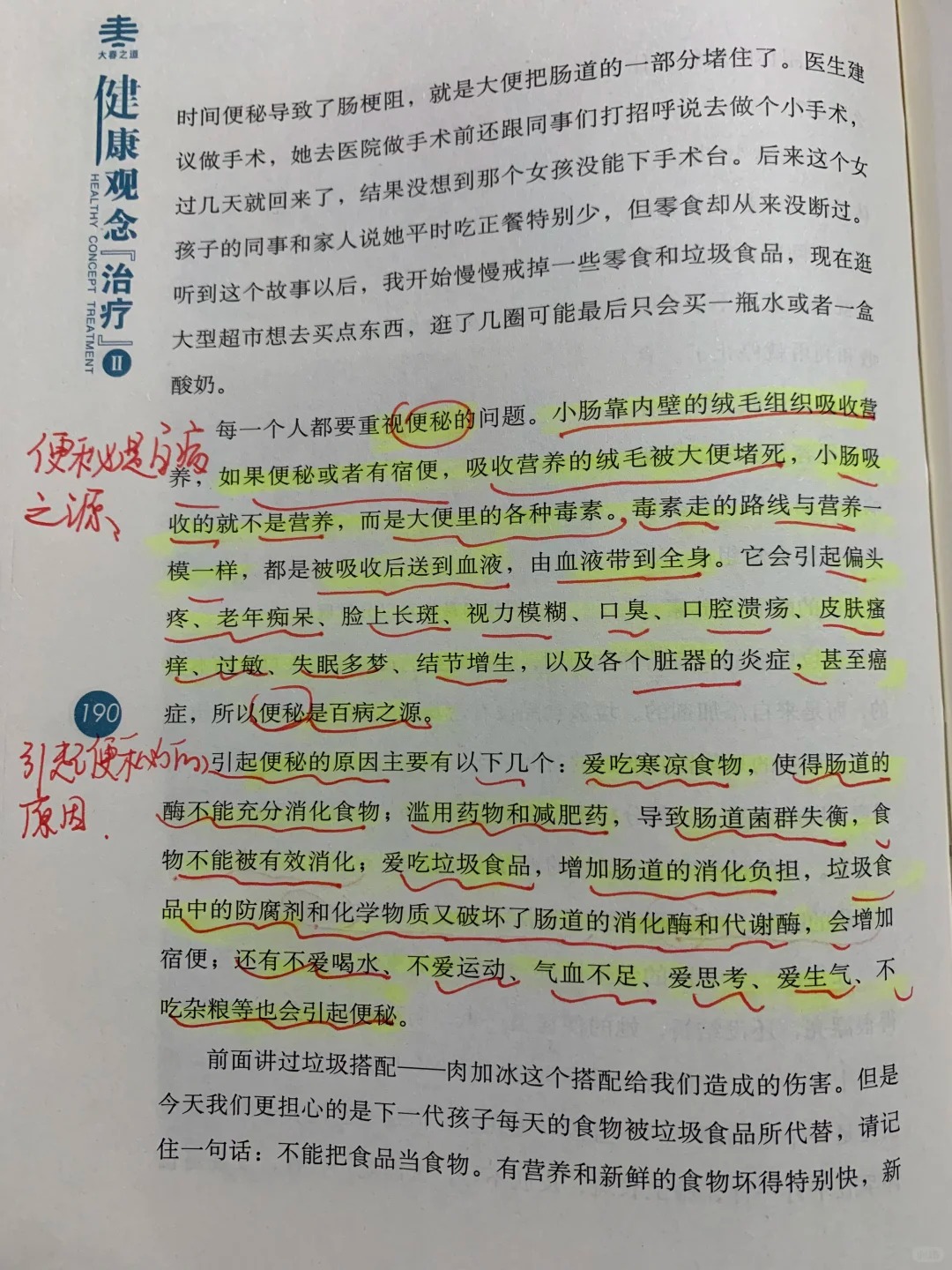 辰小膳 益生元 膳食纤维 低聚果糖  肠道健康  低聚半乳糖 便秘 腹泻 肠道菌群  水土不服便秘的危害以及形成原因